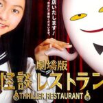 Ресторан Ужасов Постер Фильм на Animego