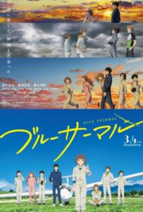 Влюблённые в Небо Постер Фильм на Animego