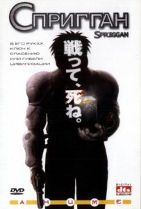 Спригган Фильм на Animego