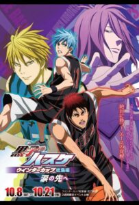 Баскетбол Куроко: Основные Моменты Зимнего Кубка. Помимо Слёз Постер Фильм на Animego